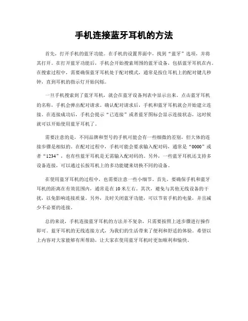 手机连接蓝牙耳机的方法