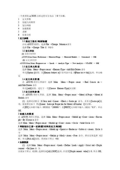 有限元分析的基本步骤