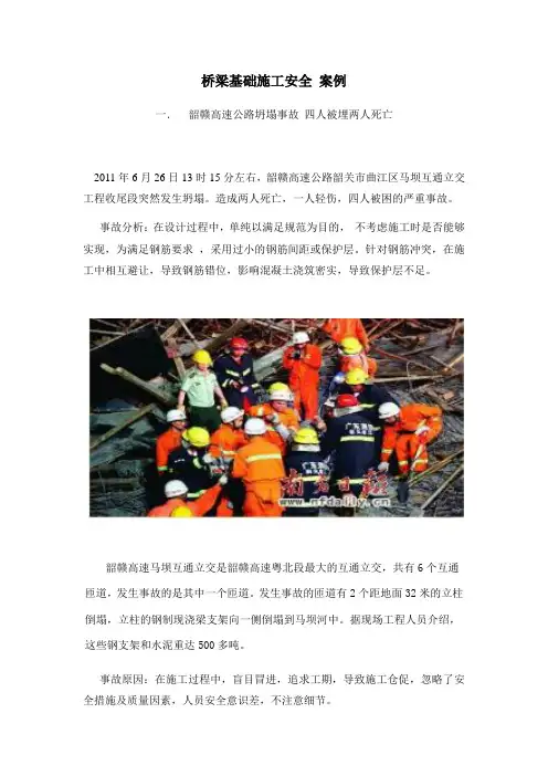桥梁施工案例_六则