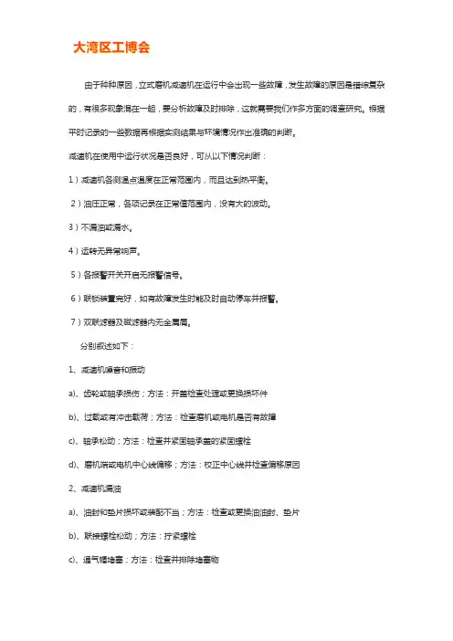 磨机减速机常见故障及处理【详解】