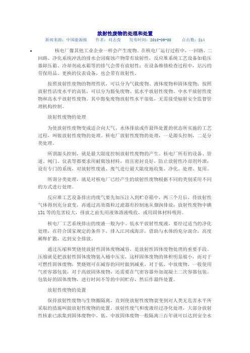 放射性废物的处理