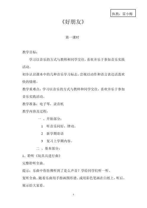 【深圳市】人音版小学音乐一年级上册全册教案