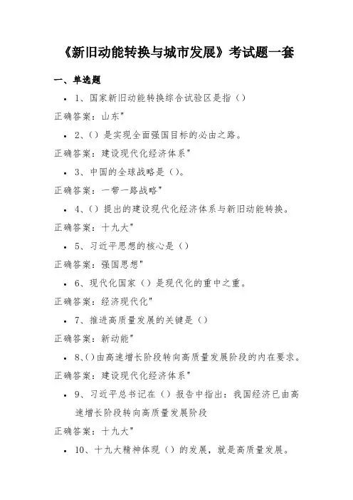 山东继续教育《新旧动能转换与城市发展》考试题及答案(一)