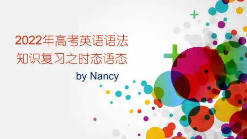 2022届高考英语语法复习之时态语态课件