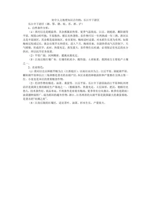 初中人文地理知识点归纳：长江中下游区