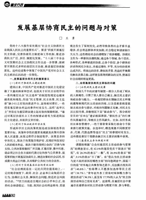 发展基层协商民主的问题与对策