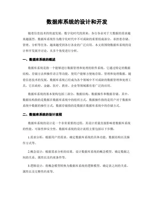 数据库系统的设计和开发