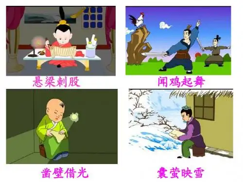 苏教版语文四上16说勤奋
