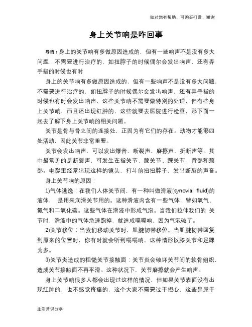 身上关节响是咋回事