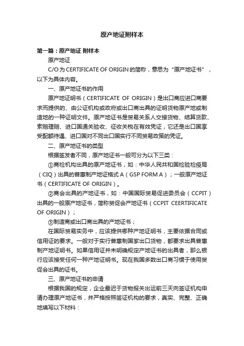 原产地证附样本