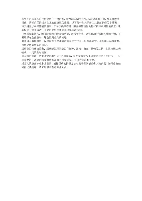 新生儿脐部护理小常识