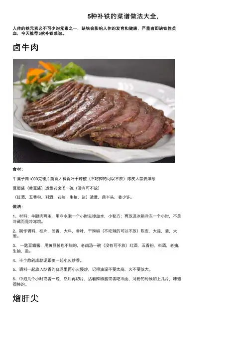 5种补铁的菜谱做法大全，