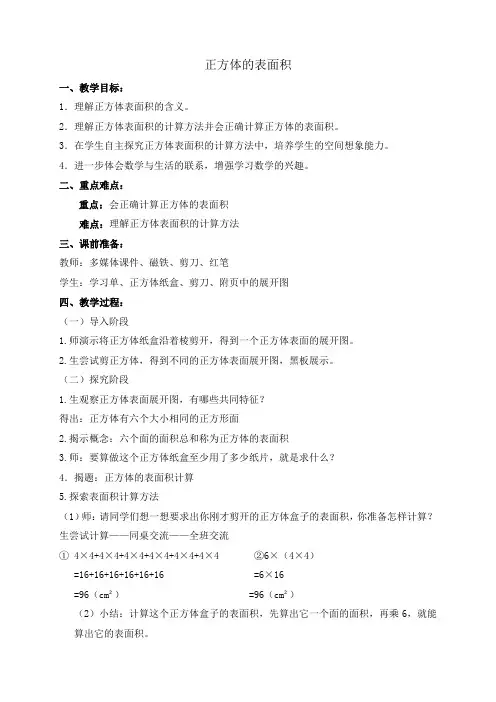 五年级下册数学教案 4.7 正方体、长方体的表面积  沪教版 (2)
