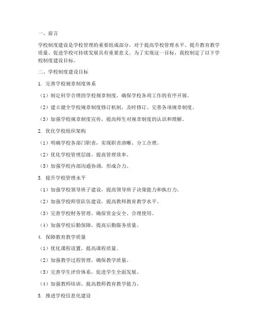 学校制度建设目标