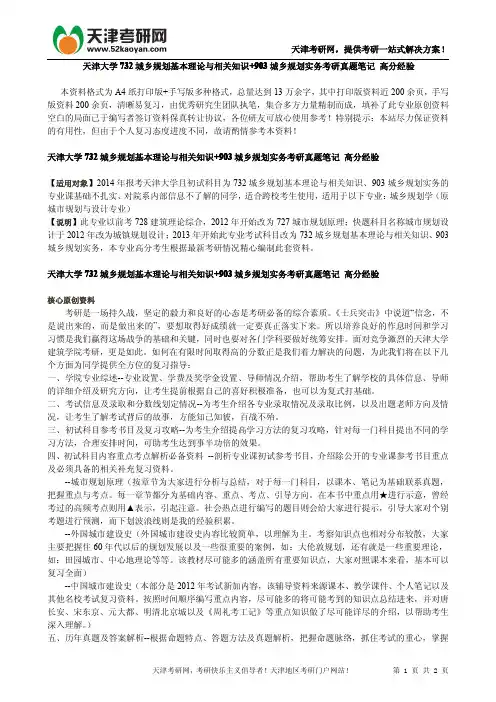 天津大学732城乡规划基本理论与相关知识+903城乡规划实务考研真题笔记 高分经验