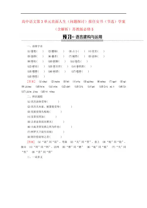 高中语文第3单元直面人生(问题探讨)报任安书(节选)学案(含解析)苏教版必修5