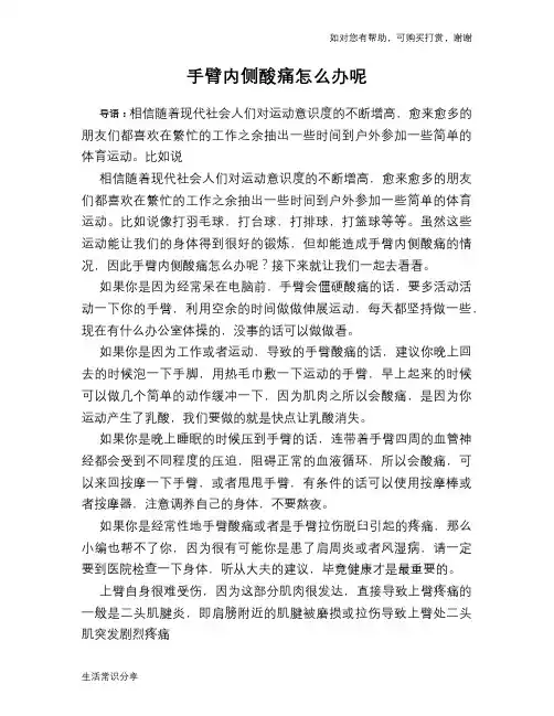 手臂内侧酸痛怎么办呢
