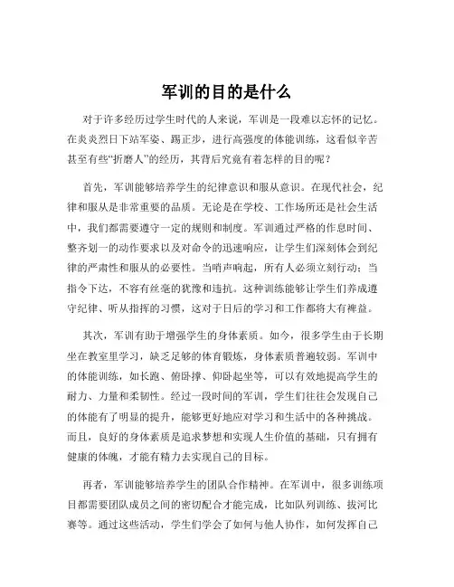 军训的目的是什么