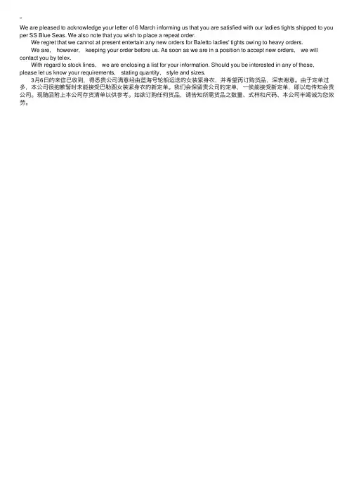 国际商务师业务英语辅导：拒绝接受再次订货