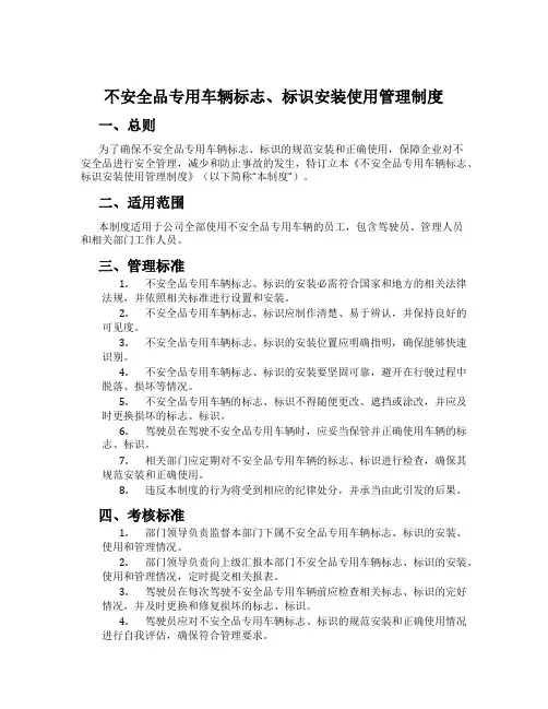 危险品专用车辆标志、标识安装使用管理制度