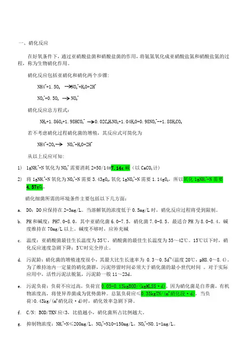 硝化反应和反硝化反应