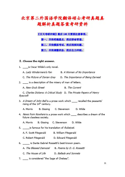 北京第二外国语学院翻译硕士考研真题真题解析真题答案考研资料