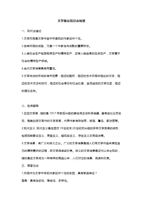 文学概论知识点梳理