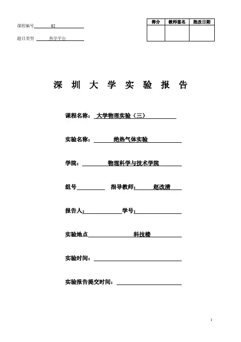 绝热气体实验深圳大学