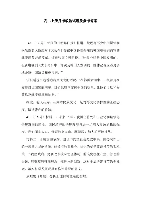 高二上册月考政治试题及参考答案.doc