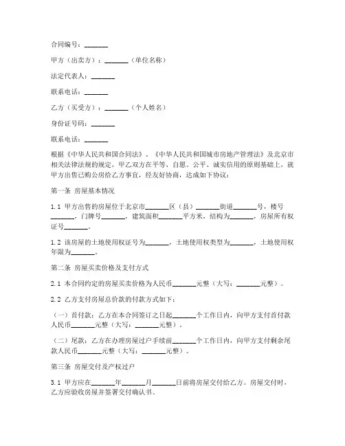 北京已购公房原始购房合同
