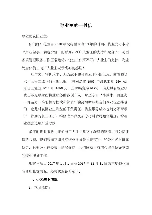 物业费涨价业主的一封信