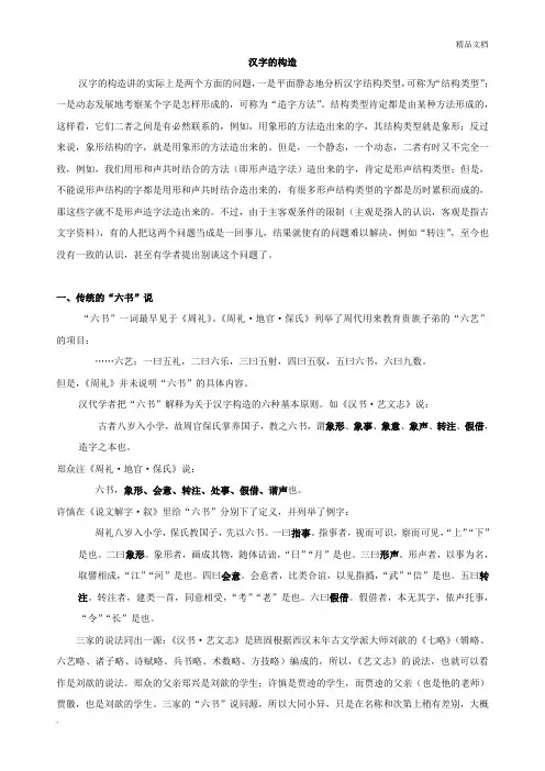 汉字的构造(讲义)