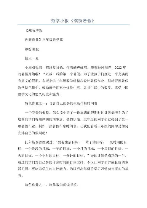 数学小报《缤纷暑假》