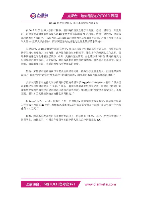 2015QS世界大学排名 墨尔本大学位列第2位