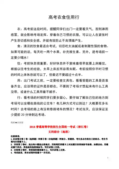 2016年普通高等学校招生全国统一考试文综(地理部分)试题(浙江卷,含答案)