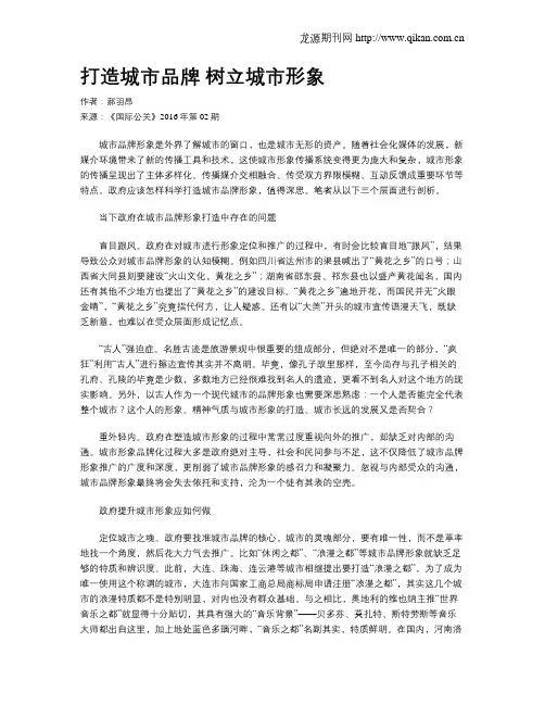 打造城市品牌 树立城市形象