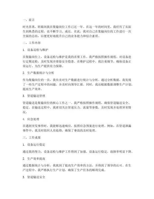 集输岗个人工作总结