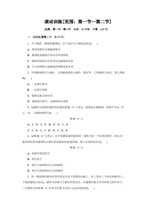 滚动训练[范围：第一节～第二节]