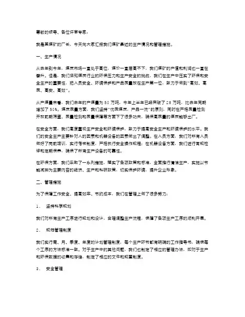 煤矿厂长述职报告范文