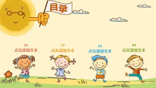 通用卡通幼儿成长教育儿童招生开学课件课件PPT模板