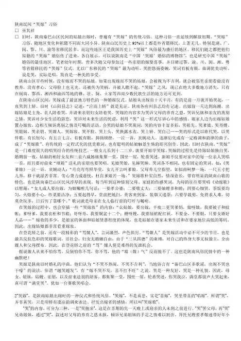 陕南民间“哭嫁”习俗