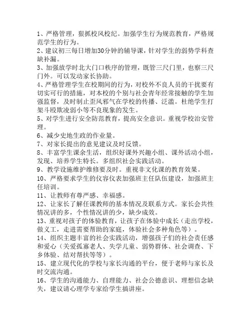 我为学校发展献一策