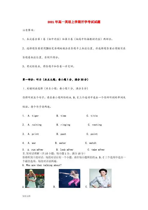2021-2022年高一英语上学期开学考试试题