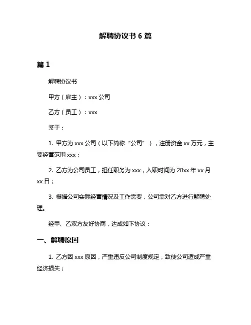 解聘协议书6篇