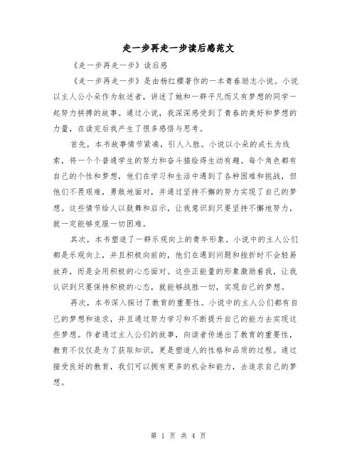 走一步再走一步读后感范文（三篇）
