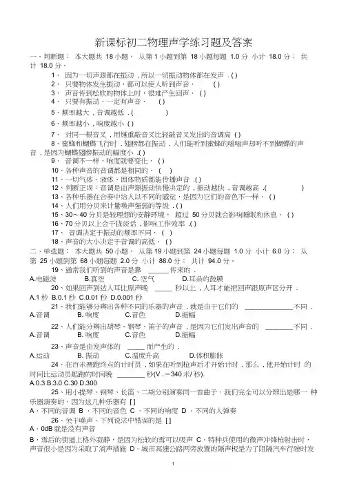 (完整)初中物理声学习题单元测试