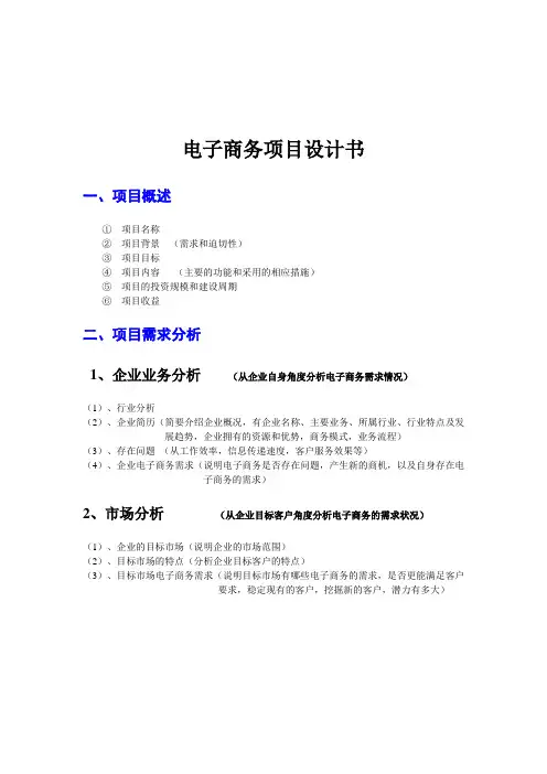 电子商务项目设计书