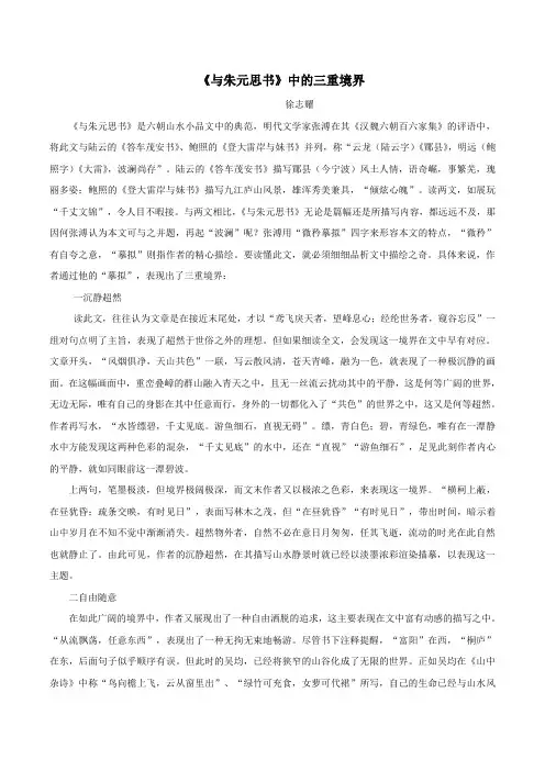 《与朱元思书》文本解读二
