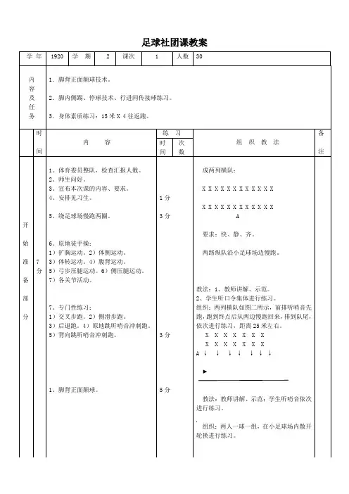 第三章足球教案人教版初中体育与健康七年级全一册