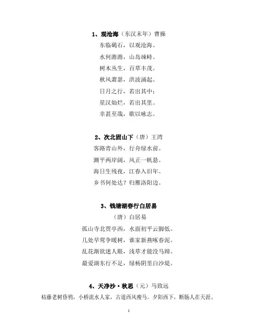 40首诗词背诵版